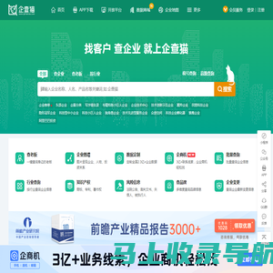 企查猫（企业查询宝）-一键查询全国企业工商信用信息_公司查询_工商查询_国家企业信用信息查询